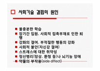 [정신보건] 집단 대상의 실천방법-13