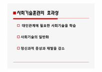 [정신보건] 집단 대상의 실천방법-14