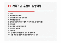 [정신보건] 집단 대상의 실천방법-18