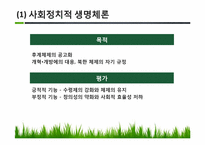북한의 정치이념과 권력구조적 특징-6