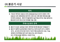 북한의 정치이념과 권력구조적 특징-14