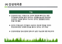 북한의 정치이념과 권력구조적 특징-19