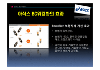 아식스 BC워킹화 광고전략-3