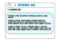 [정책학] 제10장 정책집행론-3