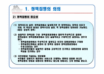 [정책학] 제10장 정책집행론-4