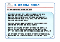 [정책학] 제10장 정책집행론-9