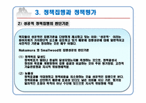 [정책학] 제10장 정책집행론-10