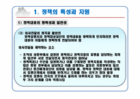 [정책학] 제10장 정책집행론-15