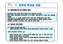 [정책학] 제10장 정책집행론-17