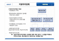 [지방자치론] 정부간 관계와 로컬 거버넌스-5