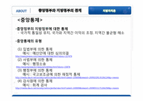 [지방자치론] 정부간 관계와 로컬 거버넌스-9