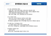 [지방자치론] 정부간 관계와 로컬 거버넌스-15