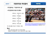 [지방자치론] 정부간 관계와 로컬 거버넌스-17