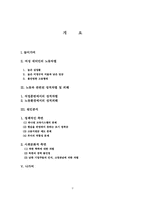 여성 새터민의 노동차별-2