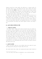 여성 새터민의 노동차별-9