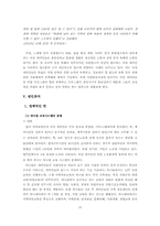 여성 새터민의 노동차별-10
