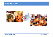 슬로우푸드 SLOW FOOD-3