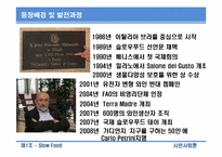 슬로우푸드 SLOW FOOD-6
