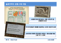 슬로우푸드 SLOW FOOD-7