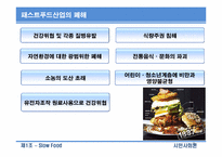 슬로우푸드 SLOW FOOD-9