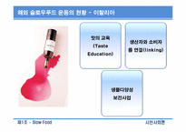 슬로우푸드 SLOW FOOD-11