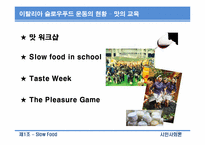 슬로우푸드 SLOW FOOD-12