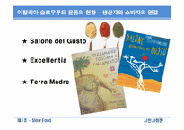 슬로우푸드 SLOW FOOD-13
