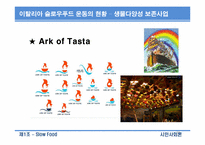 슬로우푸드 SLOW FOOD-14