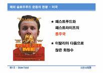 슬로우푸드 SLOW FOOD-15