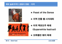 슬로우푸드 SLOW FOOD-16