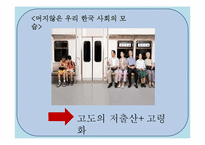 저출산과 고령화가 미치는 영향을 경제적 관점에서 다루고 마케터 관점에서의 의견첨부& 시장기회 모색-3