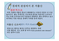 저출산과 고령화가 미치는 영향을 경제적 관점에서 다루고 마케터 관점에서의 의견첨부& 시장기회 모색-6