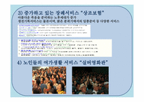 저출산과 고령화가 미치는 영향을 경제적 관점에서 다루고 마케터 관점에서의 의견첨부& 시장기회 모색-15