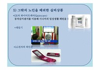 저출산과 고령화가 미치는 영향을 경제적 관점에서 다루고 마케터 관점에서의 의견첨부& 시장기회 모색-16