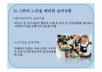 저출산과 고령화가 미치는 영향을 경제적 관점에서 다루고 마케터 관점에서의 의견첨부& 시장기회 모색-17
