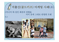 저출산과 고령화가 미치는 영향을 경제적 관점에서 다루고 마케터 관점에서의 의견첨부& 시장기회 모색-19