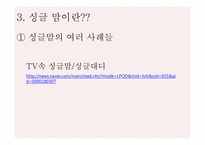 [여성학] 현대사회 여러 가족형태-12
