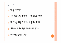 인종주의와 다문화-2