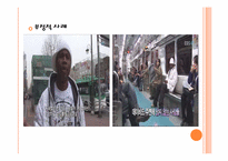인종주의와 다문화-9