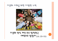 인종주의와 다문화-11