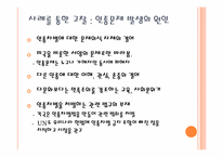 인종주의와 다문화-14
