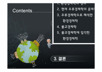 [환경 경제학] 불교경제학-2
