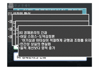 [환경 경제학] 불교경제학-3