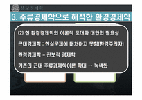 [환경 경제학] 불교경제학-4