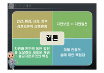 [환경 경제학] 불교경제학-11