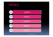 소셜네트워크서비스와 온라인 사회적 자본-2