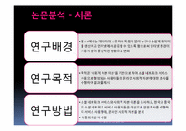 소셜네트워크서비스와 온라인 사회적 자본-3