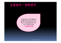 소셜네트워크서비스와 온라인 사회적 자본-6