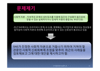 소셜네트워크서비스와 온라인 사회적 자본-15