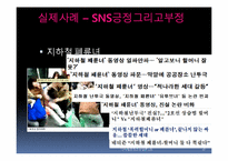 소셜네트워크서비스와 온라인 사회적 자본-18